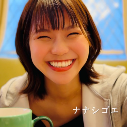 ナナシゴエ