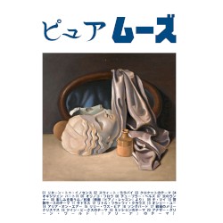 ピュア・ムーズ