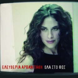 Όλα στο φως