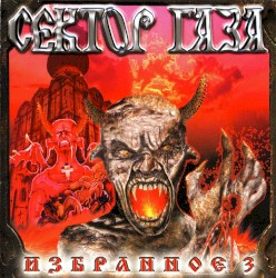 Избранное III