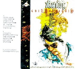 ဝေးခဲ့ပြီပန်းခရမ်းပြာ