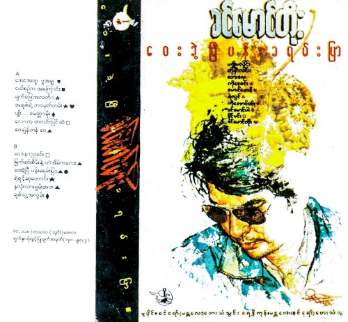 ဝေးခဲ့ပြီပန်းခရမ်းပြာ