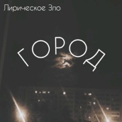 город