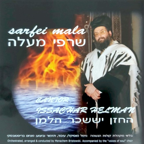 שרפי מעלה