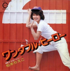 ワンダフル・ヒーロー