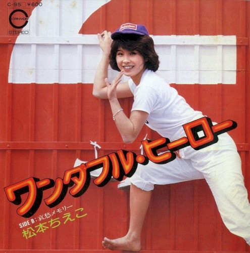 ワンダフル・ヒーロー