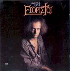 Εξόριστοι