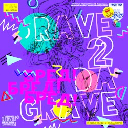 RAVE 2 DA GRAVE
