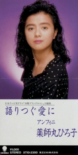 語りつぐ愛に