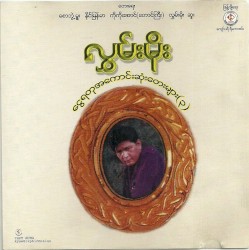 ငွေရတုအကောင်းဆုံးတေးများ(၃)