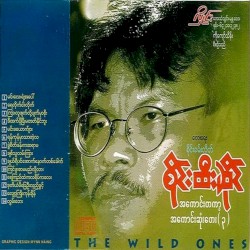 အကောင်းတကာ့အကောင်းဆုံးတေး(၃)