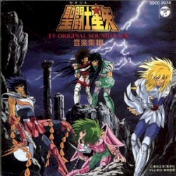聖闘士星矢 音楽集Ⅲ
