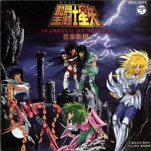 聖闘士星矢 音楽集Ⅲ