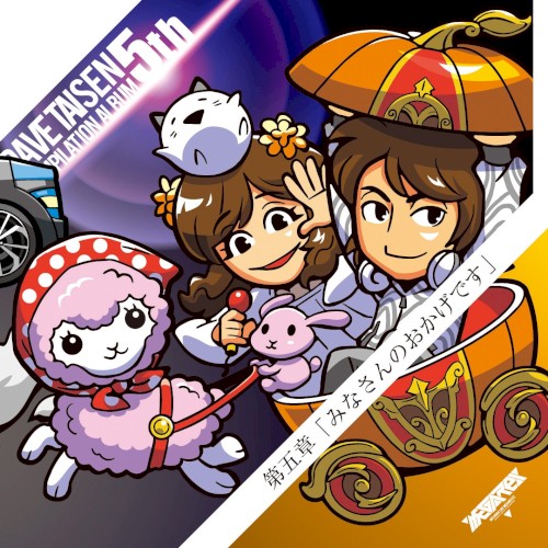 RAVE TAISEN COMPILATION ALBUM 5th