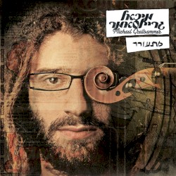 מתעורר