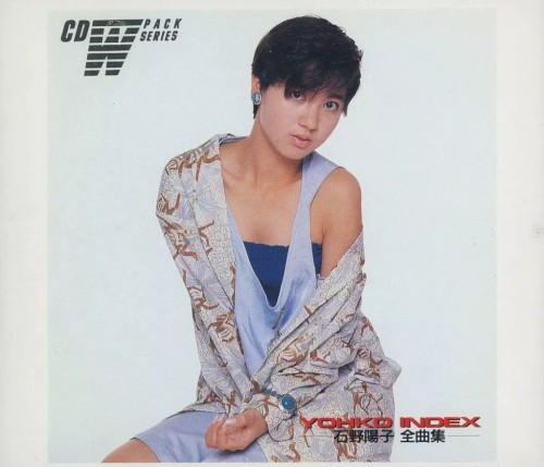 YOHKO INDEX～石野陽子全曲集