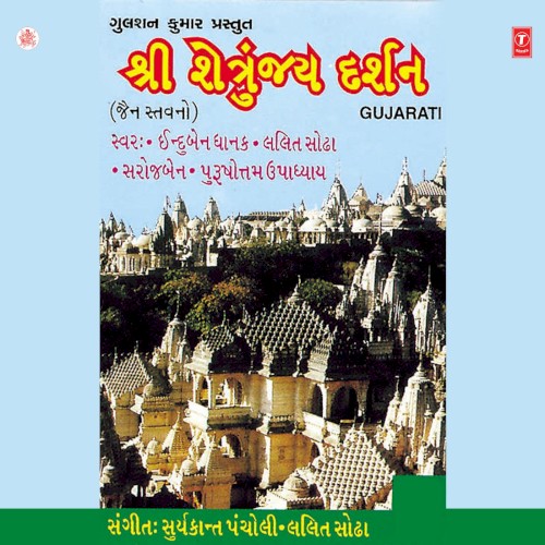 Shree Shetrunjai Darshan