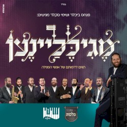 מֶגִילֶלַיִינֶען