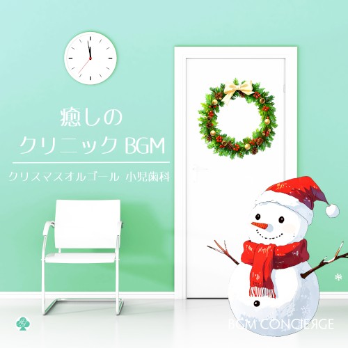 Healing Clinic BGM: Christmas Music Box (Pediatric Dentistry)