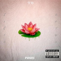לוטוס
