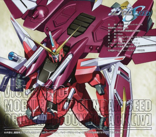 機動戦士ガンダムSEED ORIGINAL SOUNDTRACK IV