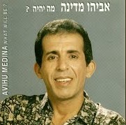 מה יהיה?