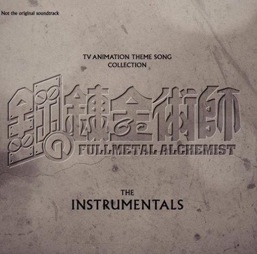 鋼の錬金術師 The Instrumentals