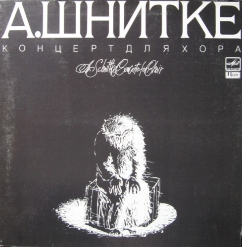 Концерт для хора