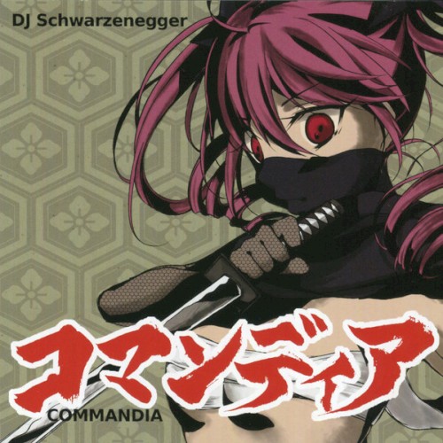 コマンディア = Commandia