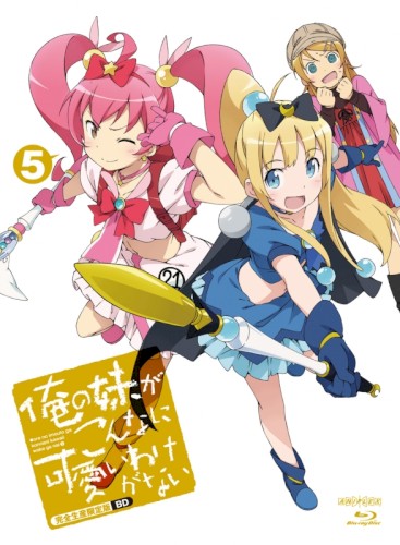俺の妹がこんなに可愛いわけがない 第5巻 特典CD