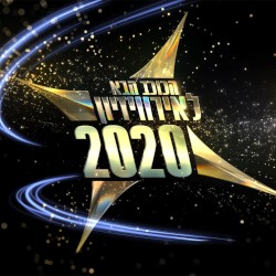 הכוכב הבא 2020