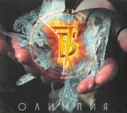 Олимпия