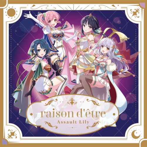 アサルトリリィ Last Bullet 4.5周年記念ミニアルバム「raison d'être」