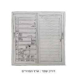 ארץ המוזרים
