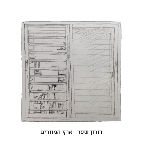 ארץ המוזרים