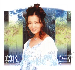 快樂迷宮