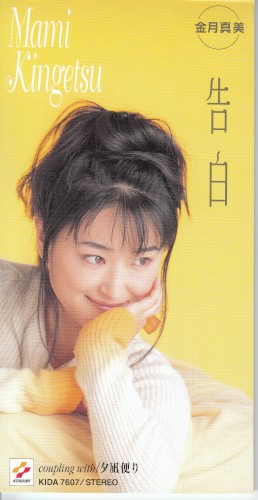 告白