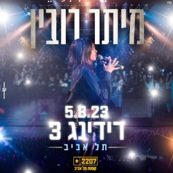 רידינג 3 תל אביב