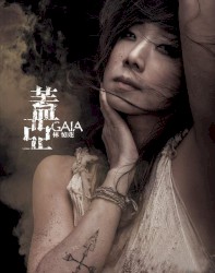 蓋亞