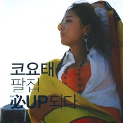 Feel Up 되다 必(필)UP