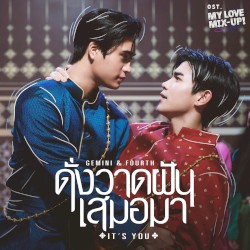 ดั่งวาดฝันเสมอมา (It's you)