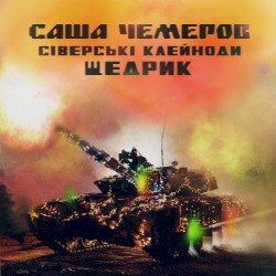 Щедрик