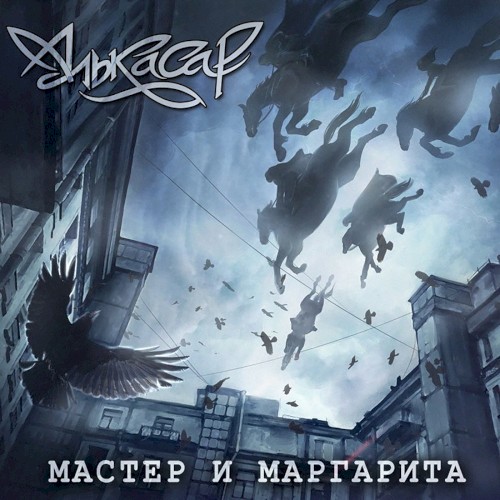 Мастер и Маргарита