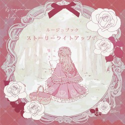 ストーリーライトアップ！
