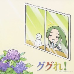 YouTubeアニメ『にょろーん☆ちゅるやさん』イメージソング その2 ググれ! (に一致する日本語のページ)