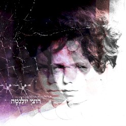 רוצי יולנטה