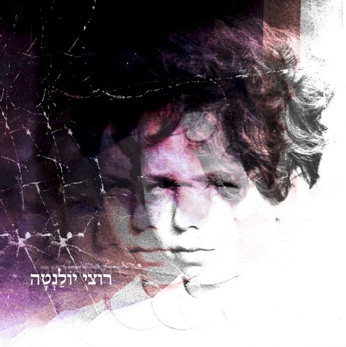 רוצי יולנטה