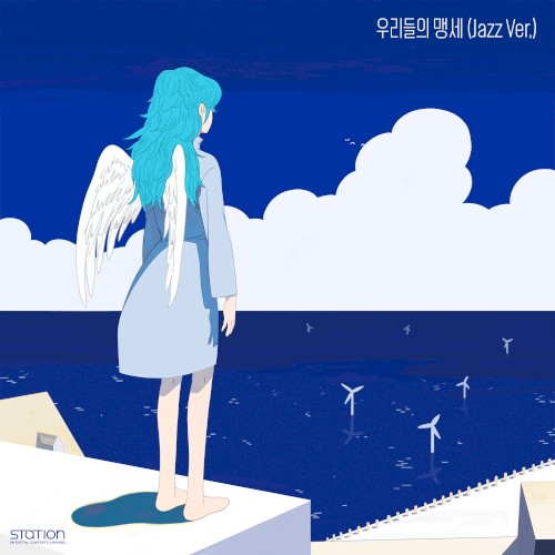 우리들의 맹세 (The Promise of H.O.T.) (Jazz Ver.)