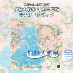 Great Fairy Wars 〜 Touhou Three Fairies
