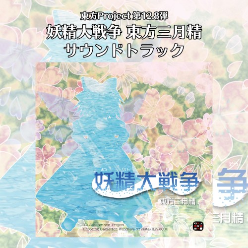 Great Fairy Wars 〜 Touhou Three Fairies
